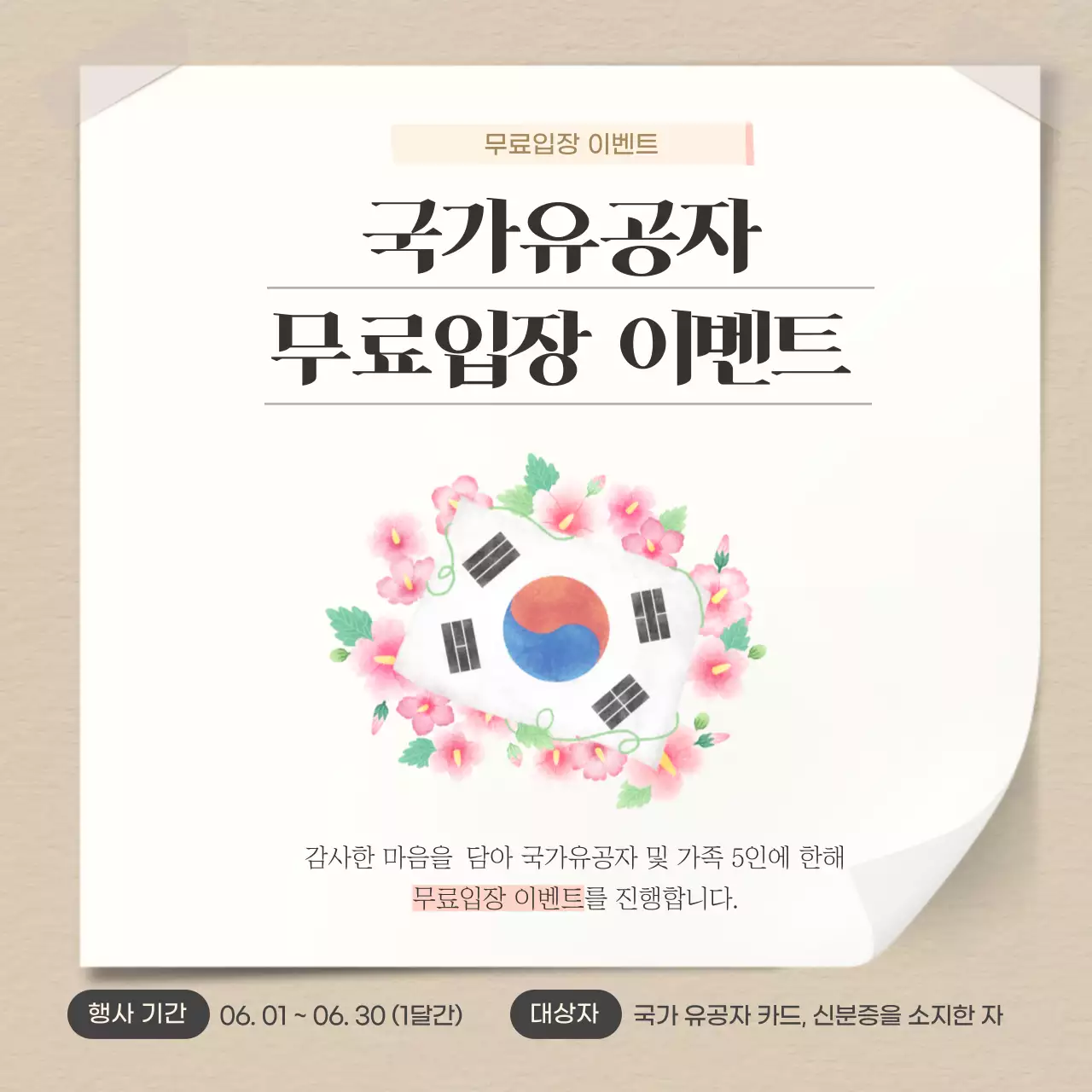 베이지색의 모던한 호국보훈의달 이벤트 게시글