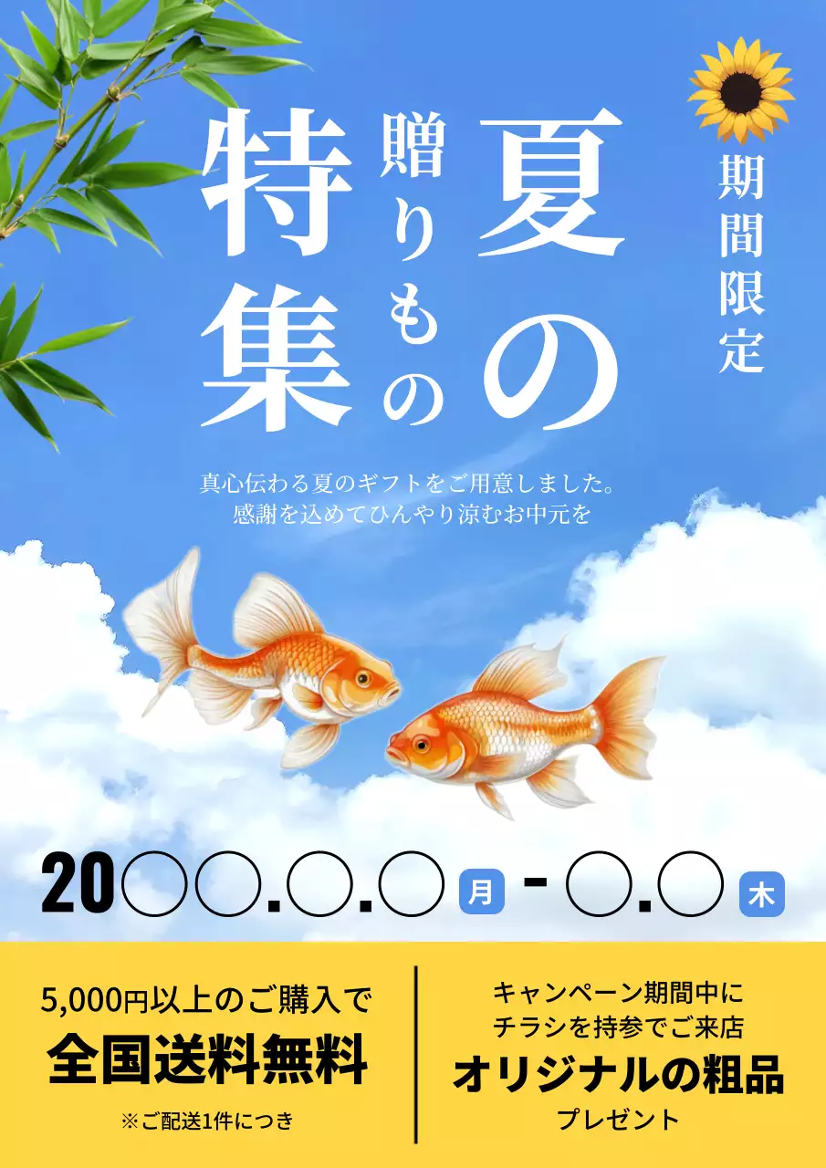 水色と黄色の涼しげな夏の中秋節の贈り物広告