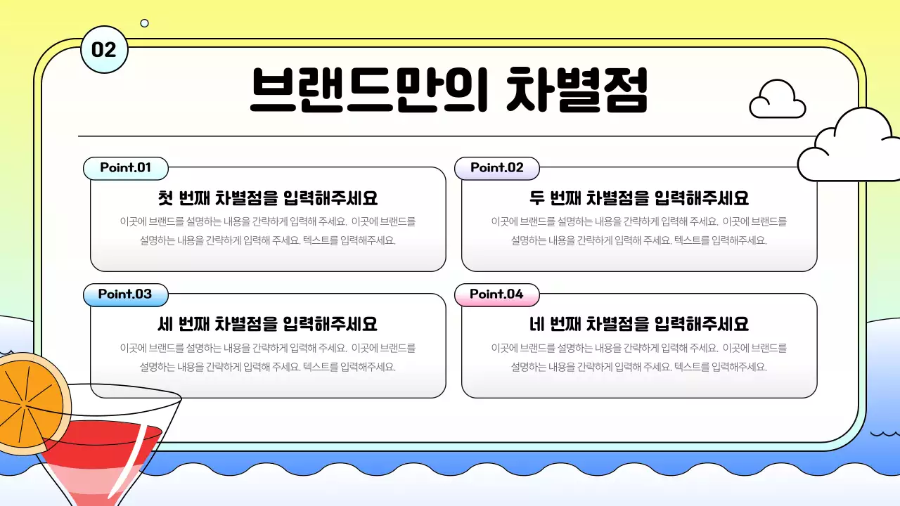 노랑과 파랑의 키치한 브랜드 홍보