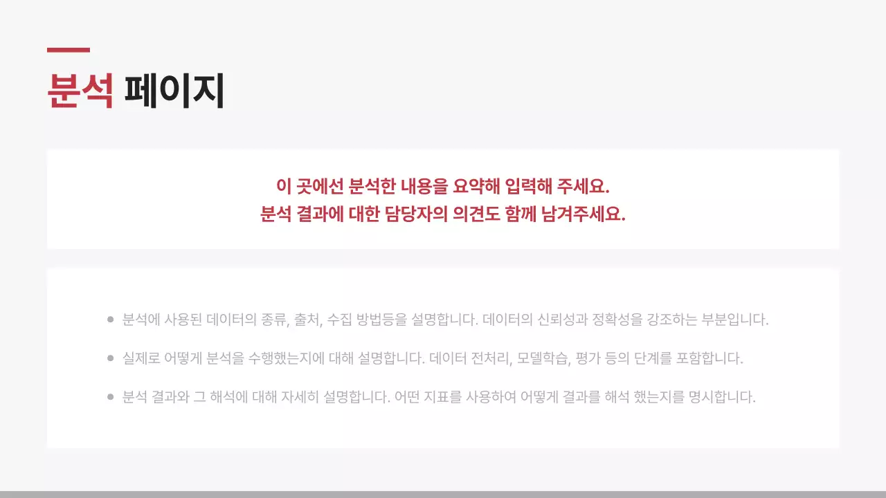 빨강과 흰색의 미니멀한 기업 회사 보고서