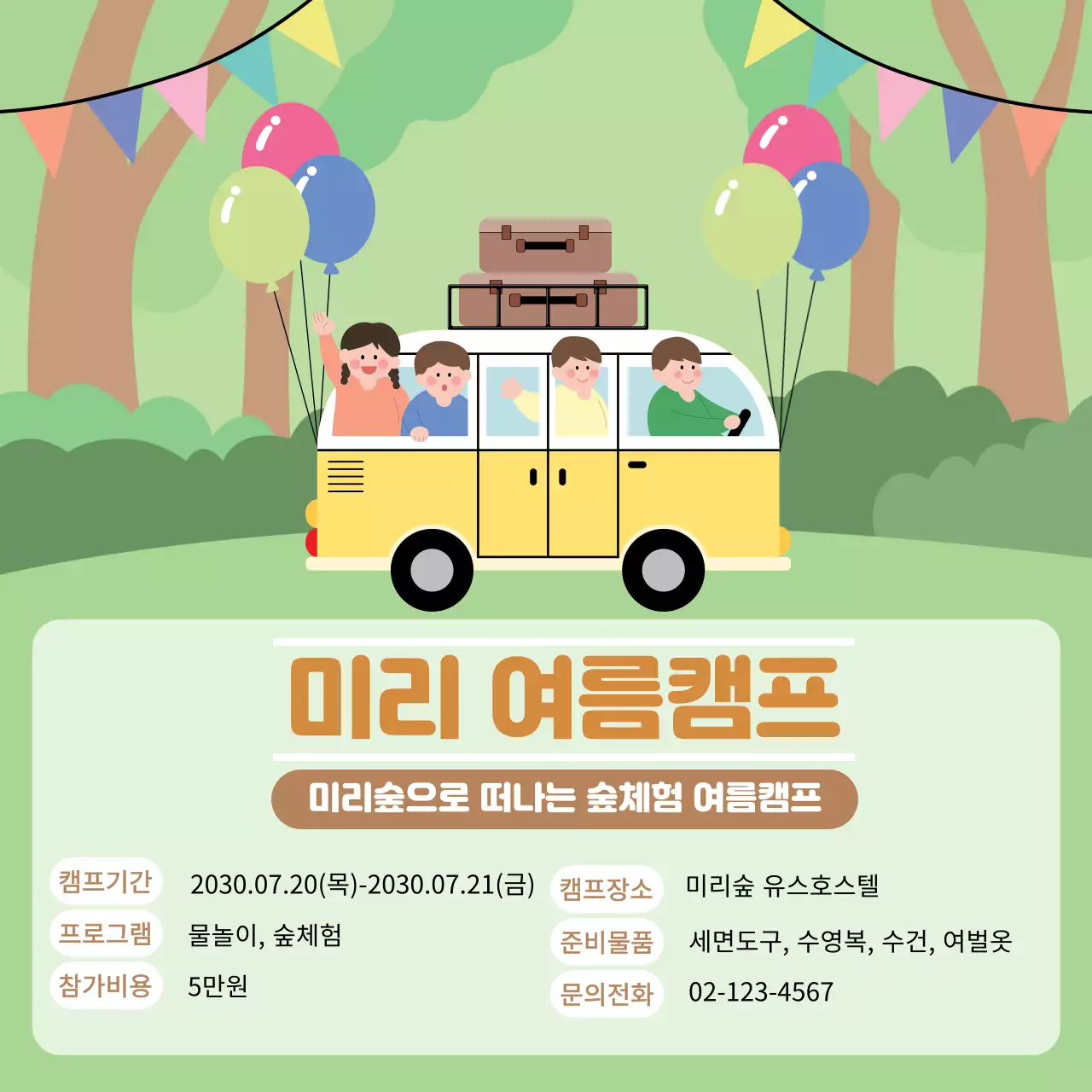 초록색 숲 배경의 여름캠프 홍보 광고 전단지