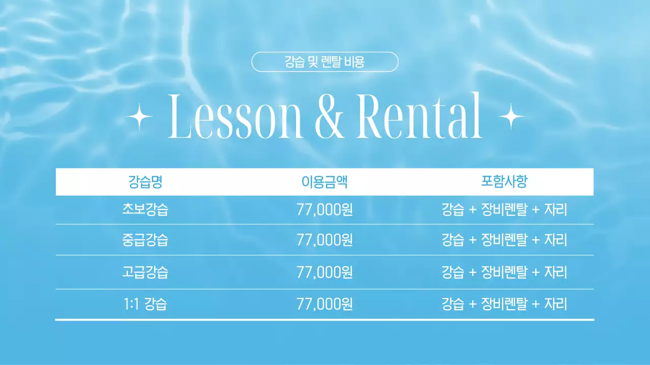 하늘색의 트렌드한 서핑샵 안내문 공지