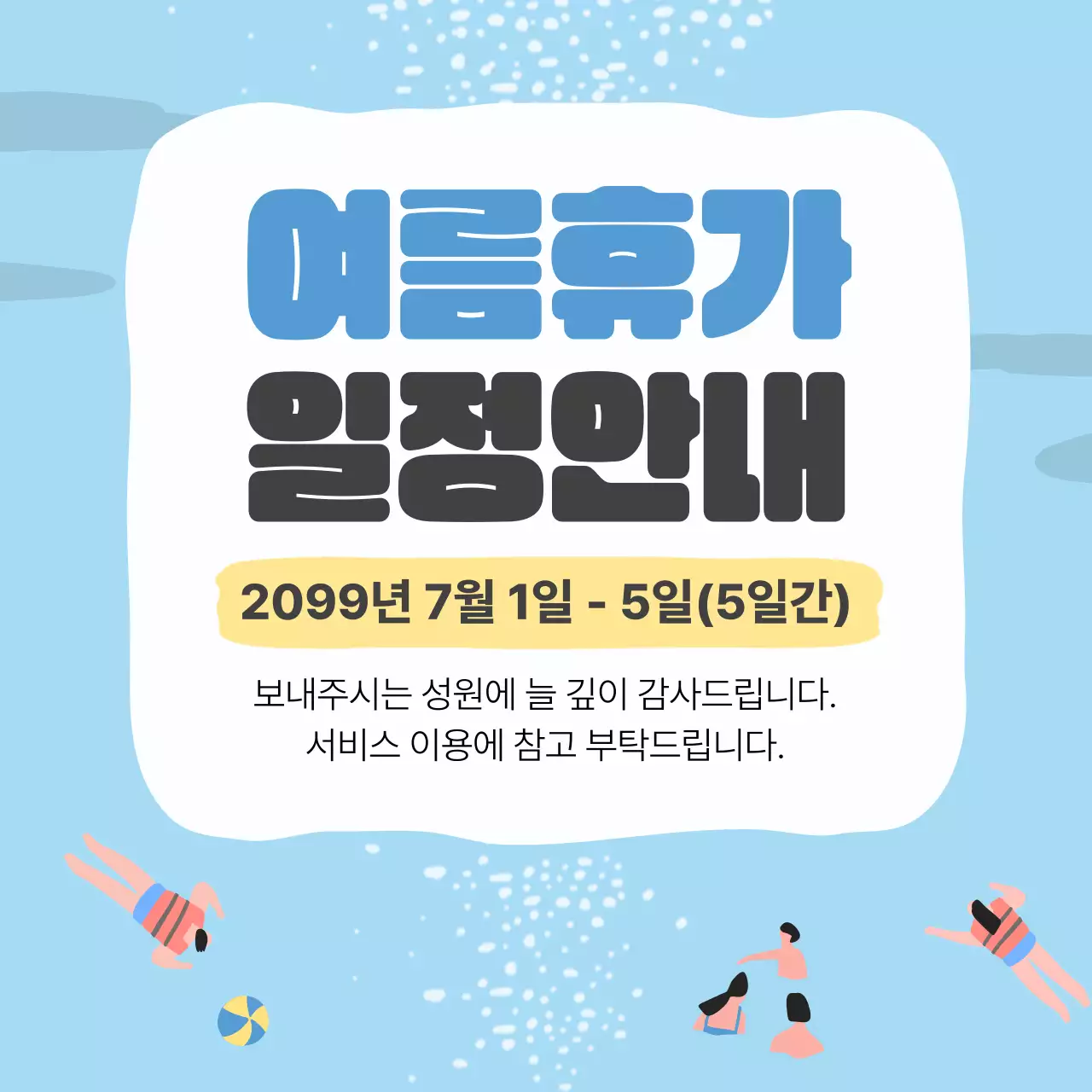 하늘색의 단순한 휴가 정보