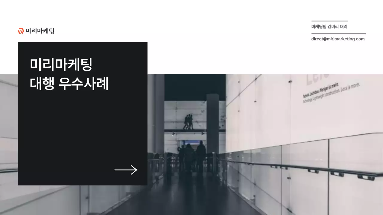 베이지와 검정의 미니멀한 대행사 홍보 성공사례 보고서