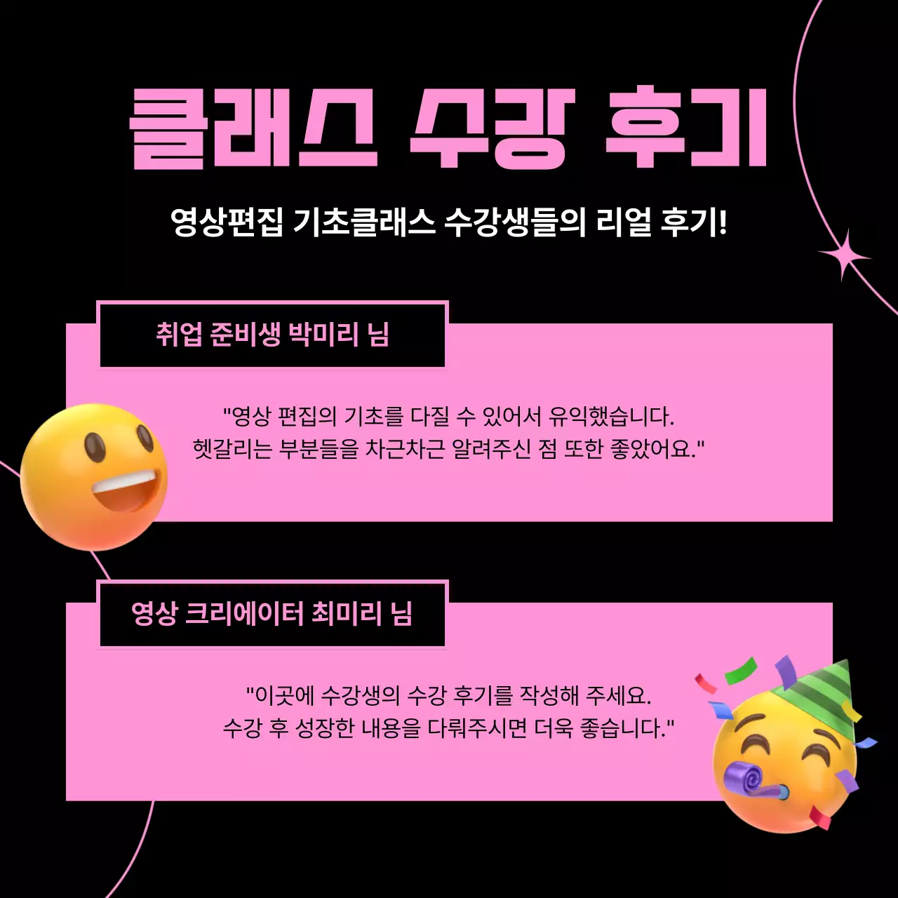 핑크색과 검정의 키치한 영상 편집 강의 홍보