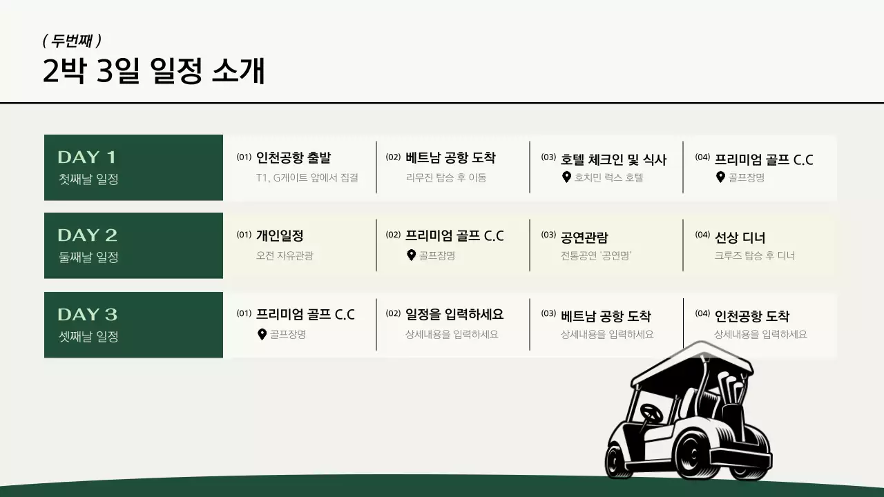 카키와 아이보리의 모던한 골프 여행 소개서