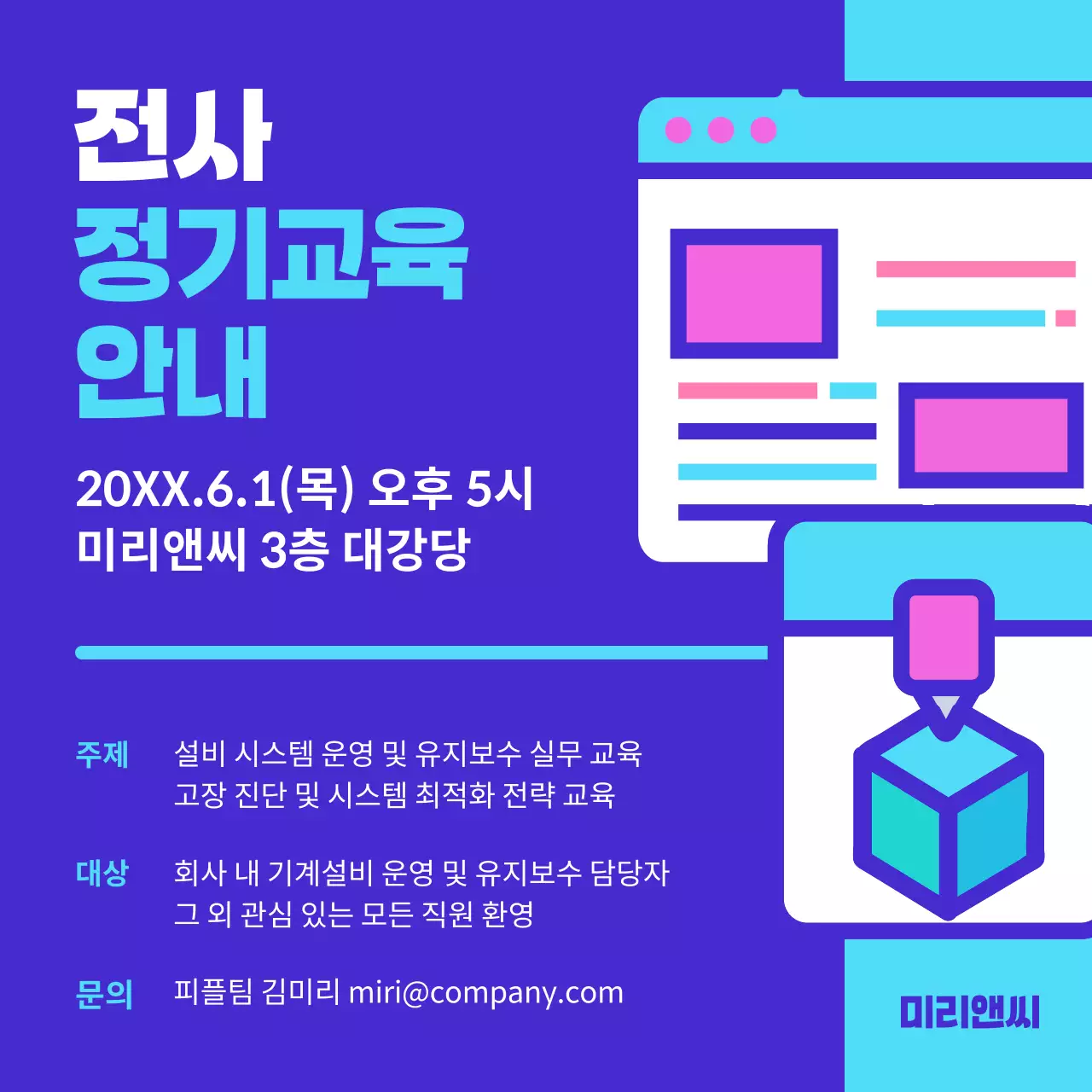 남색의 트렌드한 전사 정기교육 안내 공지