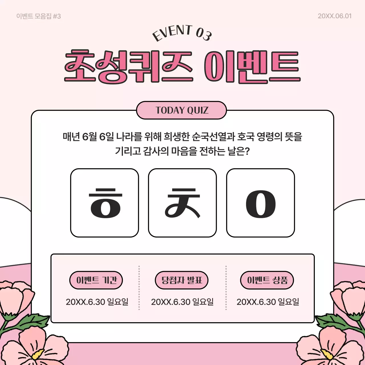 핑크와 노랑의 아기자기한 호국보훈 이벤트 홍보