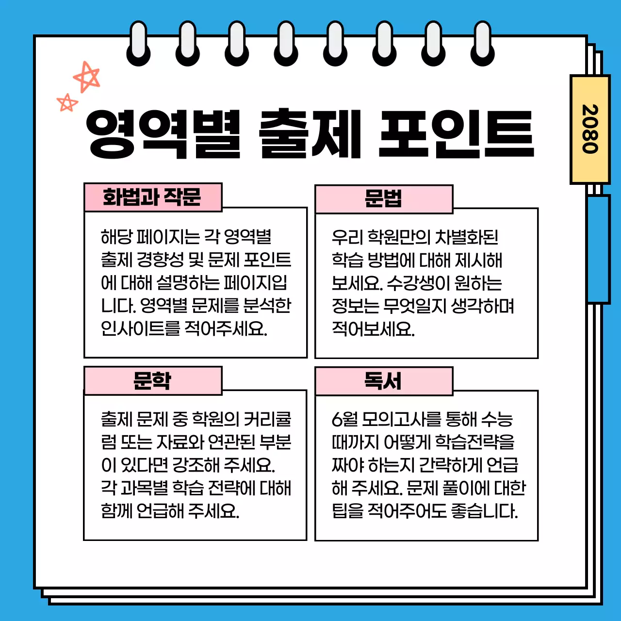 남색과 흰색의 기본 출제 분석 게시글