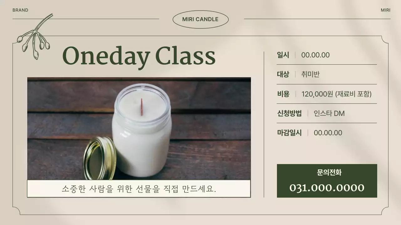 갈색과 초록색의 빈티지한 캔들 공방 안내서