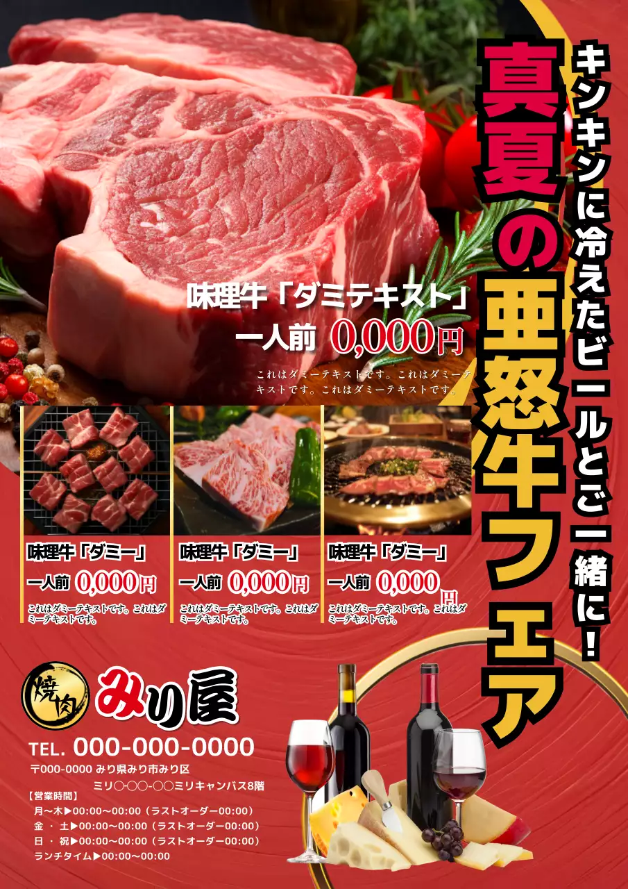 赤 ポップ 焼肉 ポスター