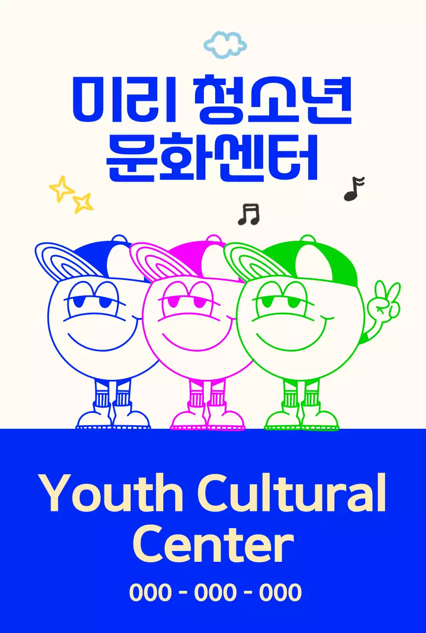 청소년 캐릭터가 있는 밝고 귀여운 느낌의 청소년 문화 센터