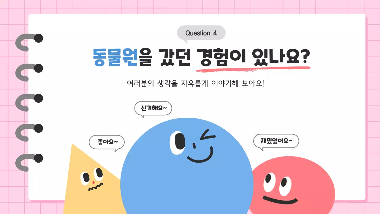 파랑과 핑크의 아기자기한 초등학교 국어 교육자료