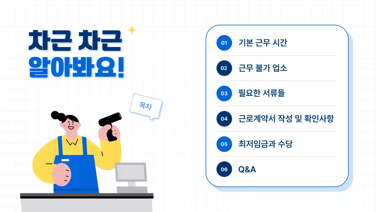 파랑과 단순한 스타일의 청소년 노동법 정보