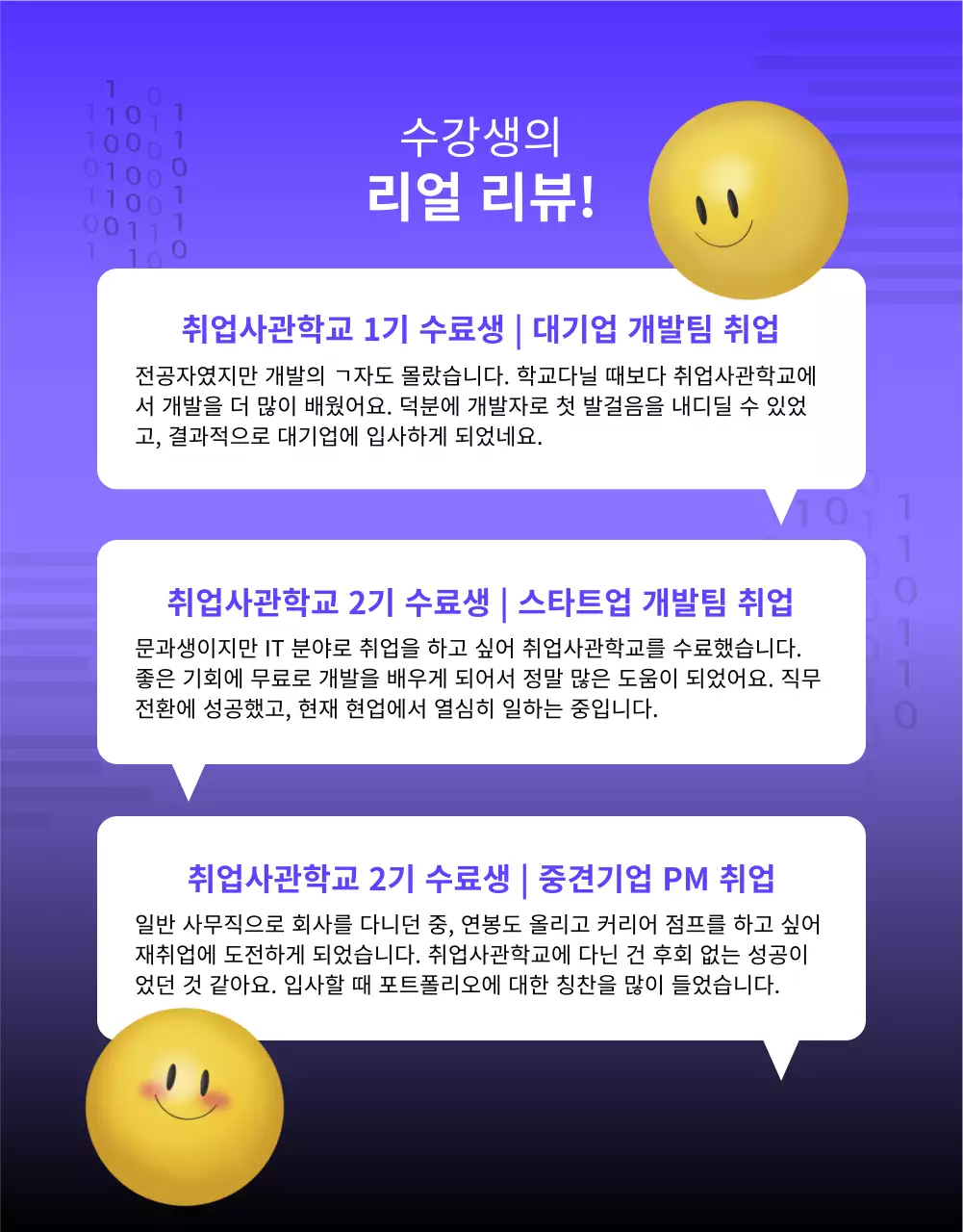 보라와 검정의 심플한 취업사관학교 모집 공고
