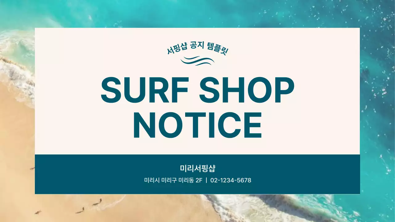 파랑의 트렌드한 서핑샵 배치 정보