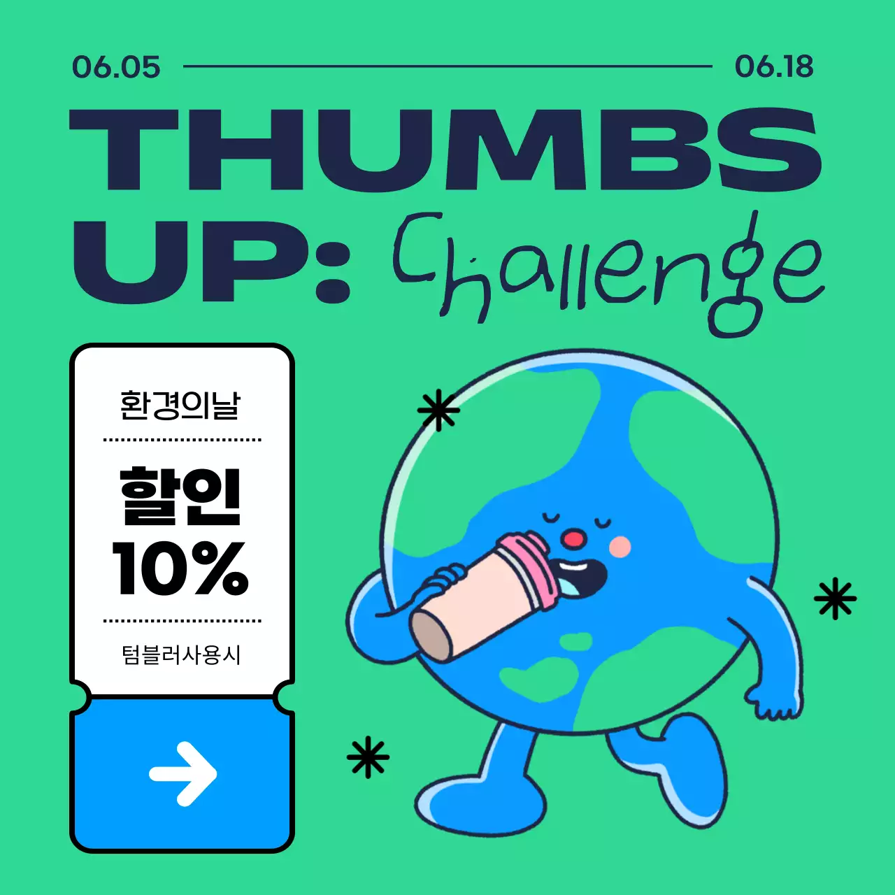 초록색과 남색의 자연적인 환경의날 이벤트 홍보