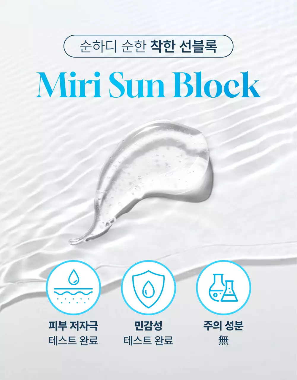 민트색과 하늘색의 트렌드한 여름 시즈널 선크림 홍보
