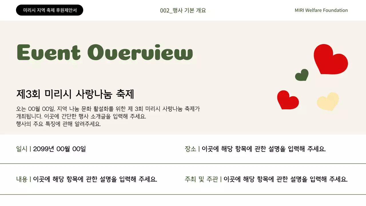 카키색과 빨강의 심플한 복지재단 후원 제안서