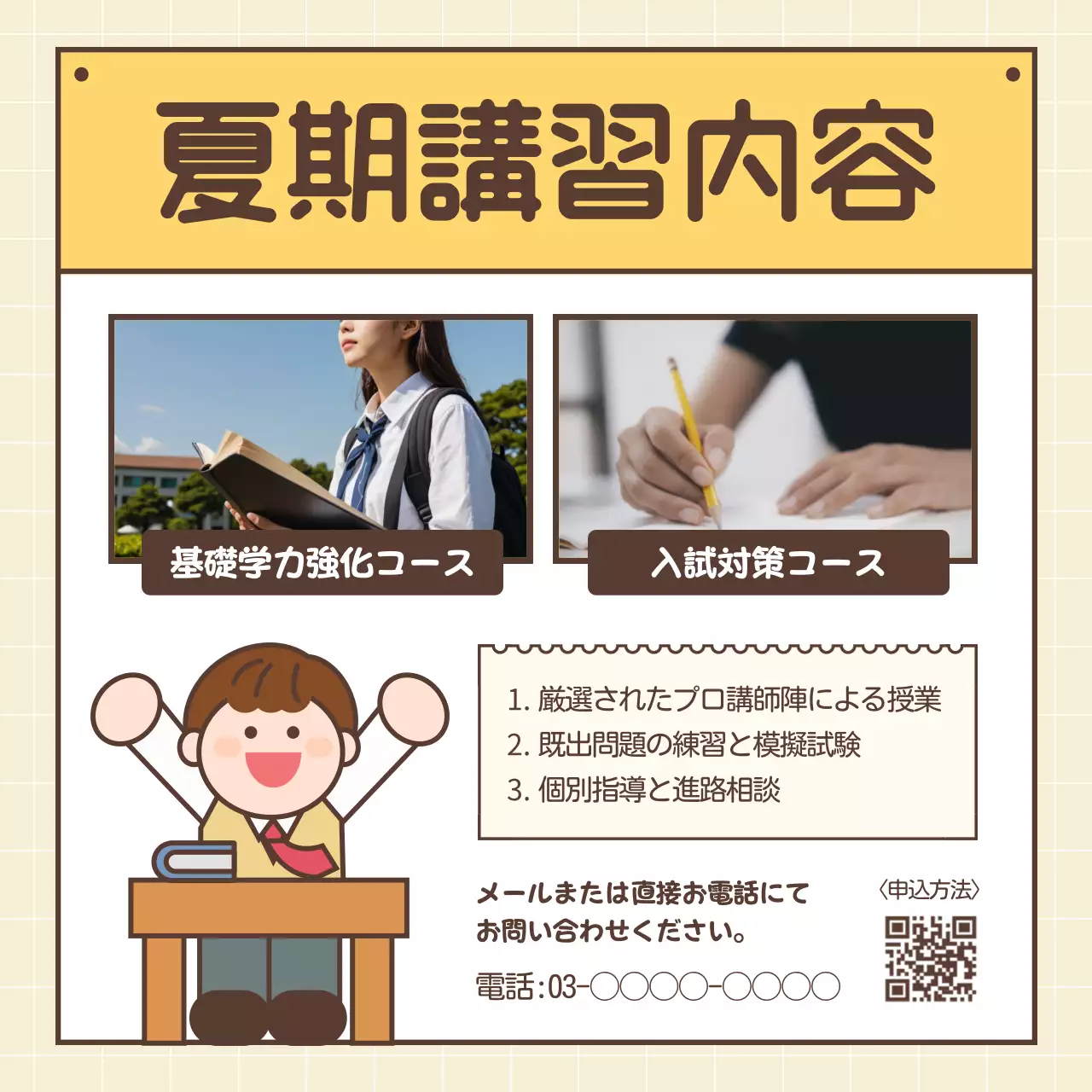 黄色 シンプル 教育 お知らせ SNS投稿 正方形