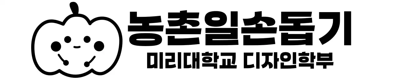 호박 캐릭터 일러스트가 있는 귀여운 느낌의 자원봉사