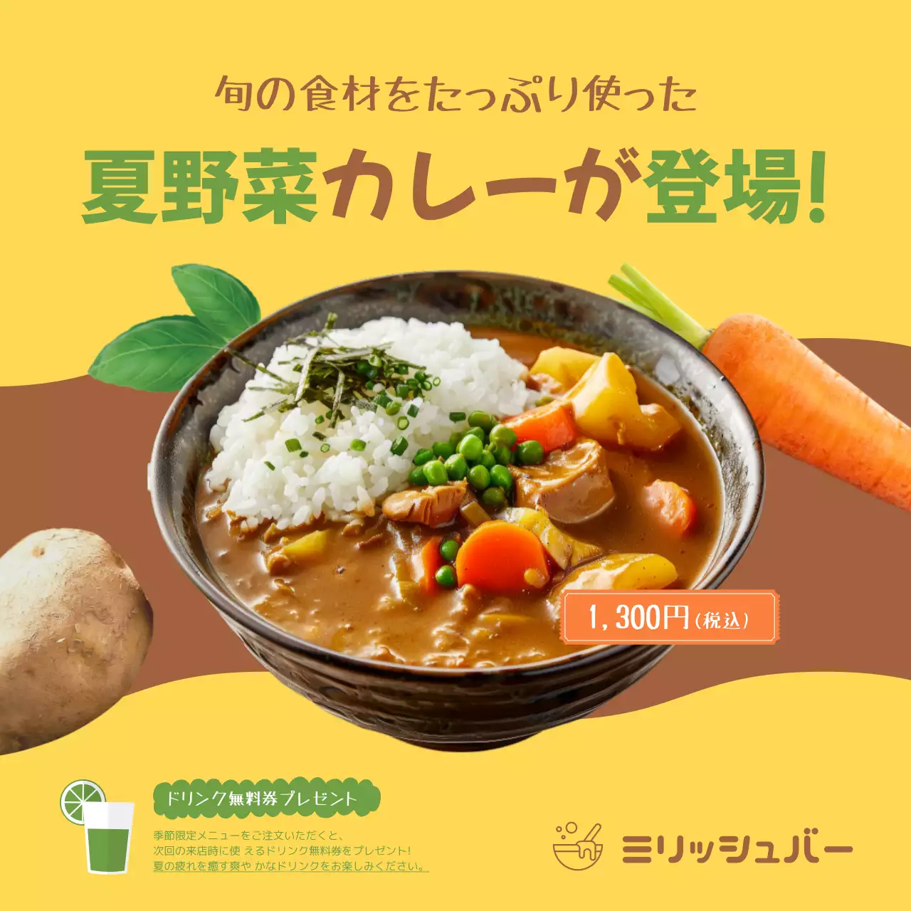 黄色 ポップ カレー 広告 SNS投稿 正方形
