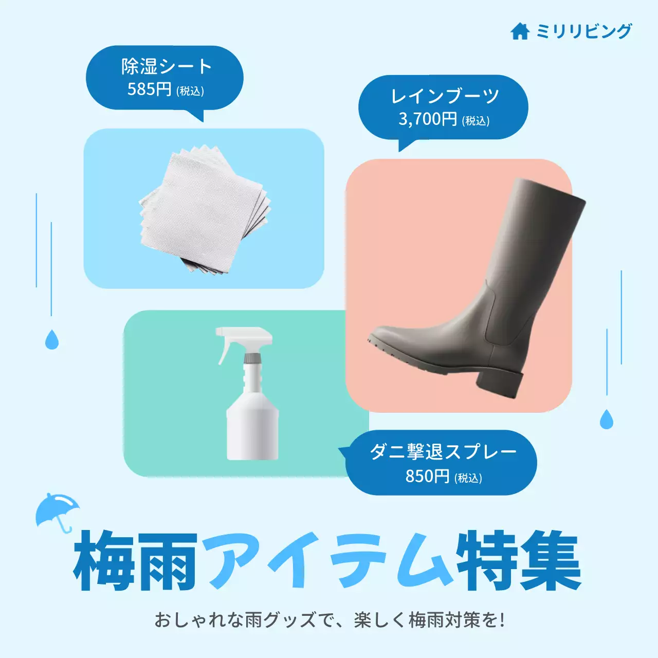 青 シンプル 梅雨 ポスター SNS投稿 正方形