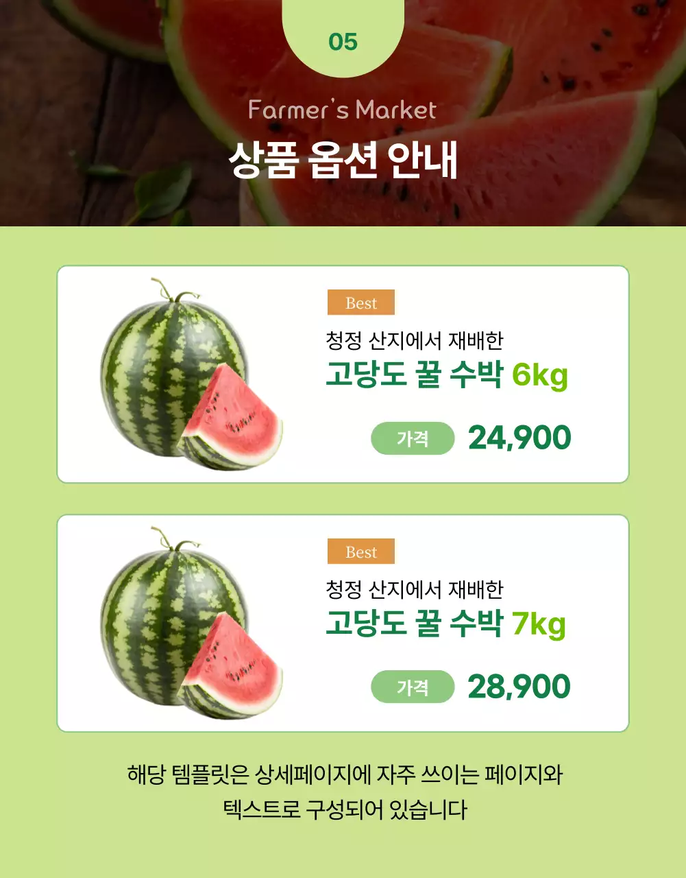 초록색과 연두색의 심플한 신선식품 과일 홍보