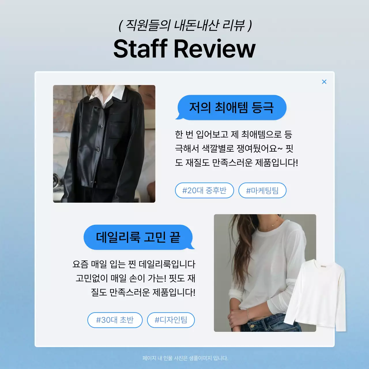 파랑과 회색의 트렌드한 패션 리뷰 홍보