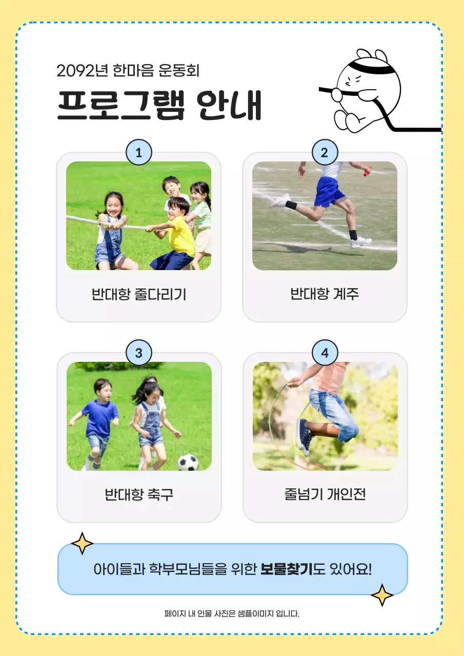 노랑과 하늘색의 아기자기한 운동회 안내서