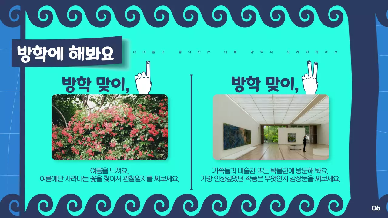 민트와 남색의 아기자기한 여름방학 발표자료