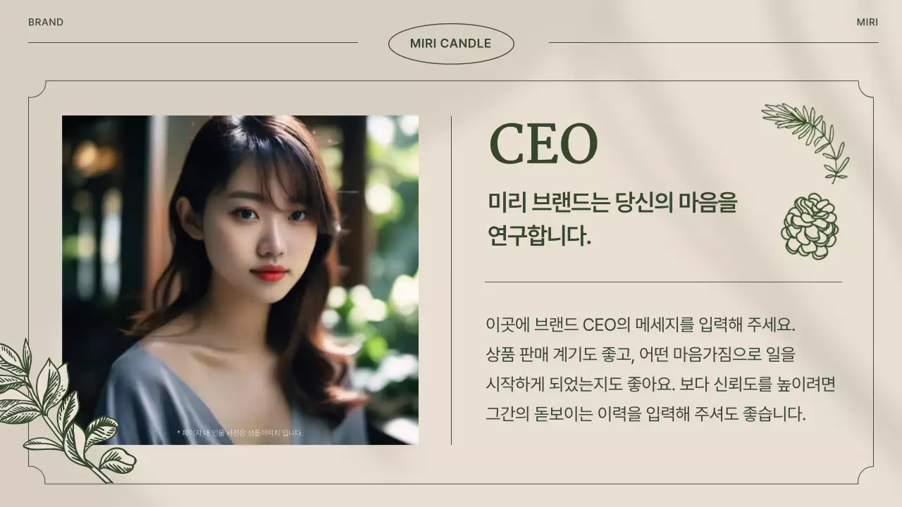 갈색과 초록색의 빈티지한 캔들 공방 안내서