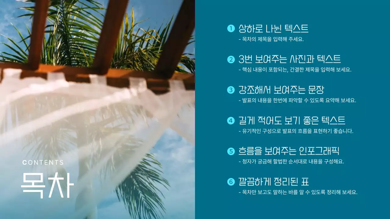 민트색과 흰색의 심플한 여름 배경 발표자료