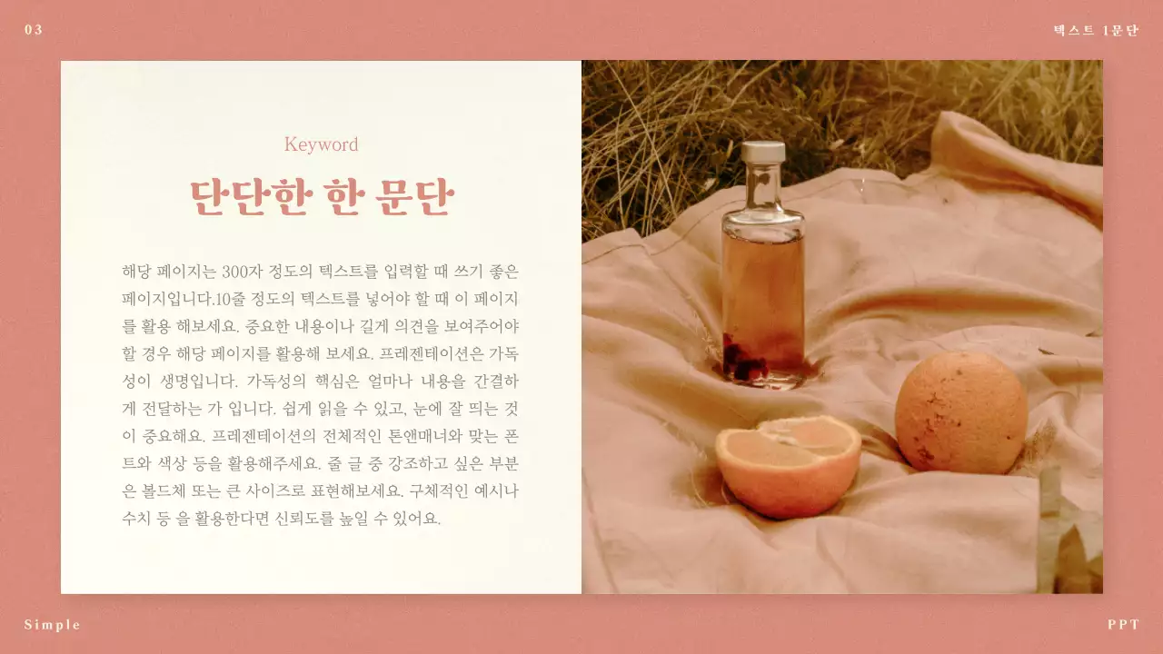 핑크의 미니멀한 긴글과 짧은 글용 제안서