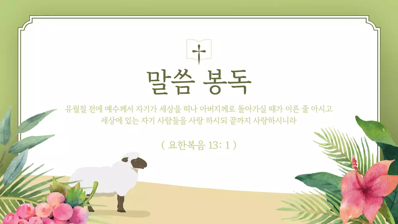 카키색과 핑크색의 아기자기한 감사예배 안내서