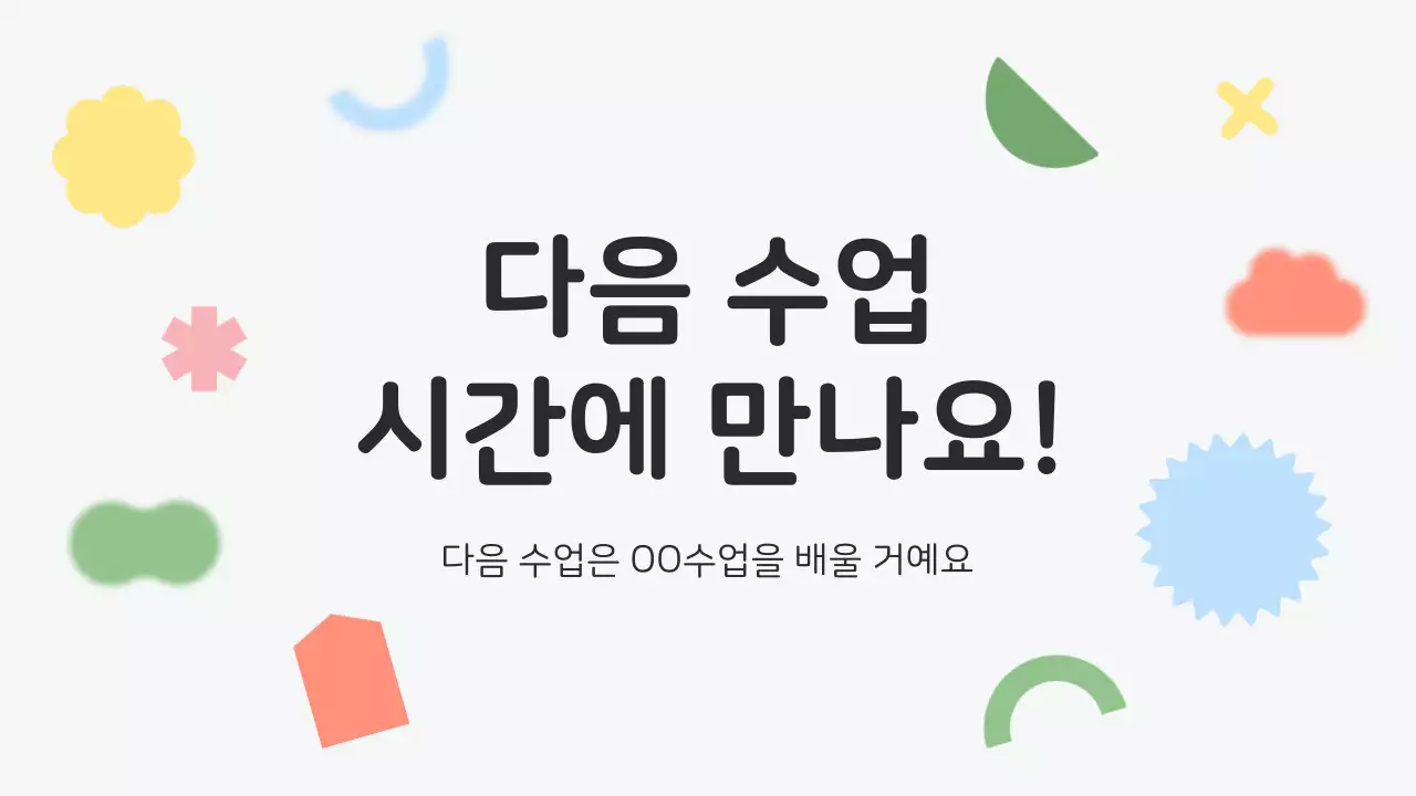 회색의 아기자기한 학교 선생님 수업자료