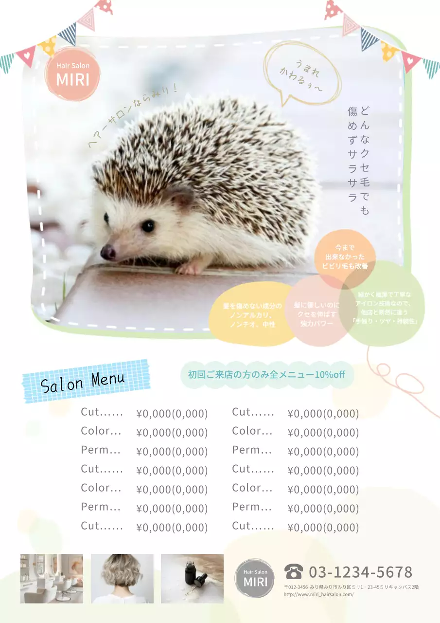 カラフル かわいい ヘアサロン メニュー ポスター