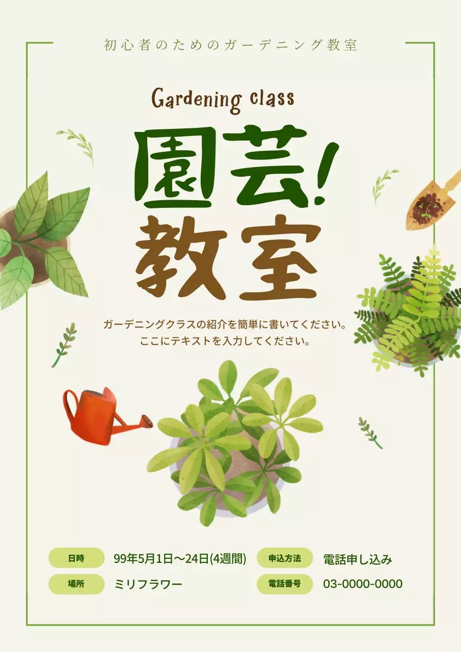 緑 シンプル ガーデニング ポスター