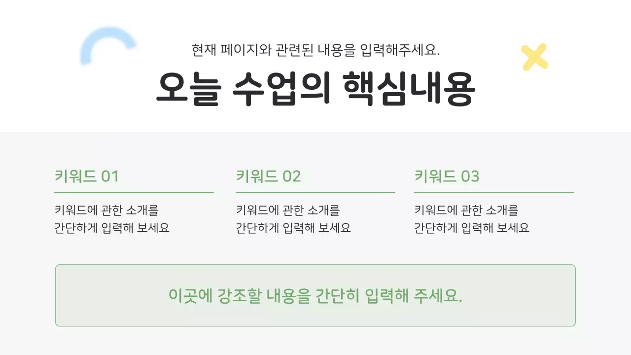 회색의 아기자기한 학교 선생님 수업자료