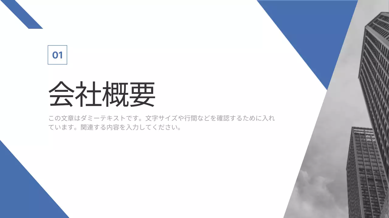 青 シンプル 会社概要 企画書 プレゼンテーション
