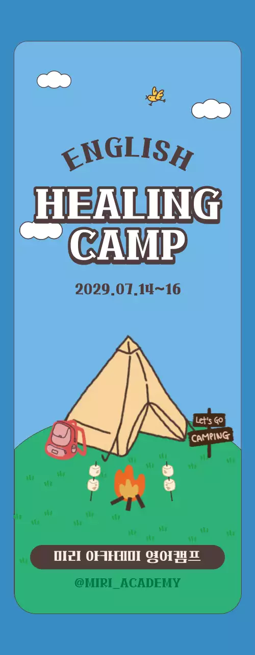 캠핑일러스트의 아카데미 영어 캠프 컨셉