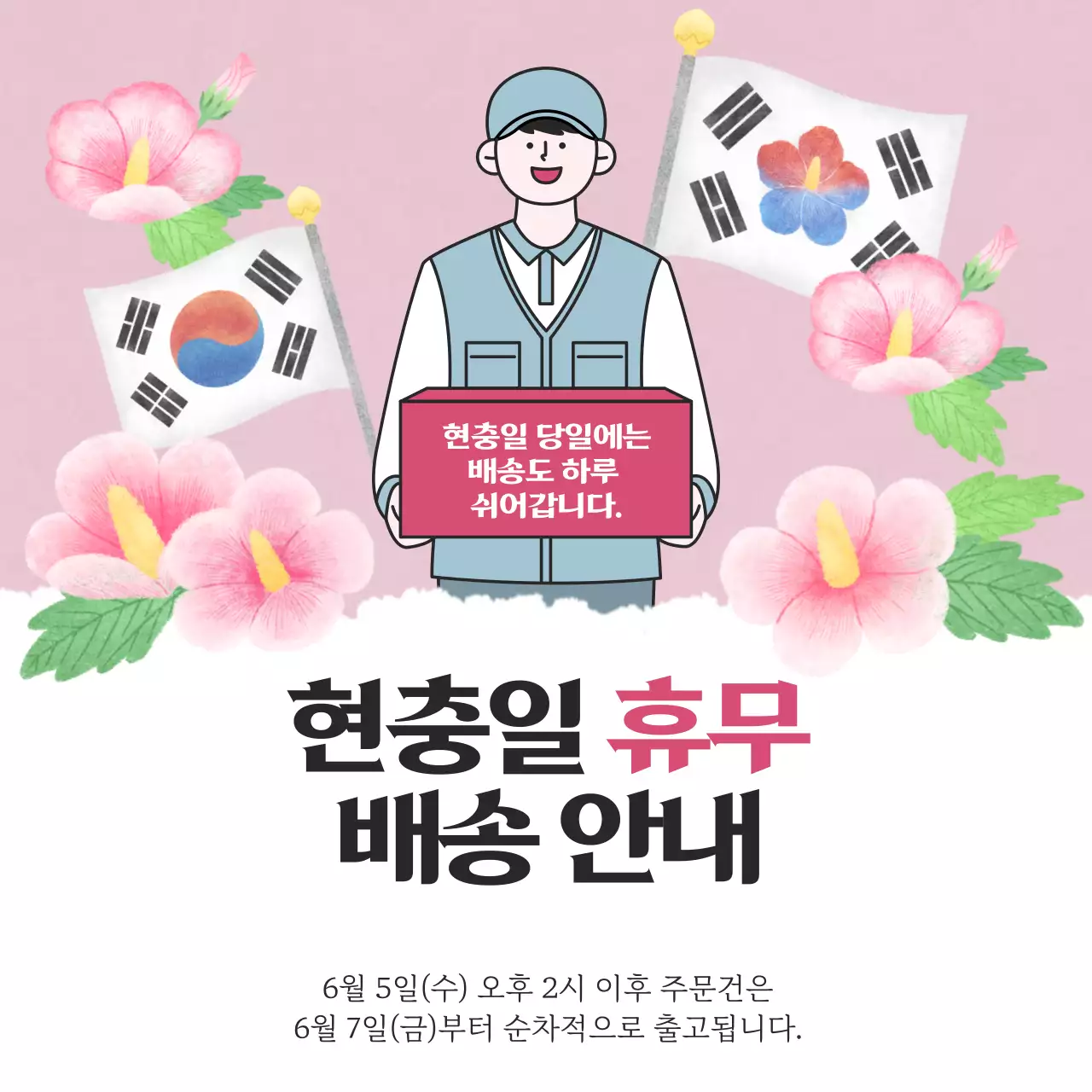 민트색과 핑크색의 아기자기한 호국보훈용 홍보