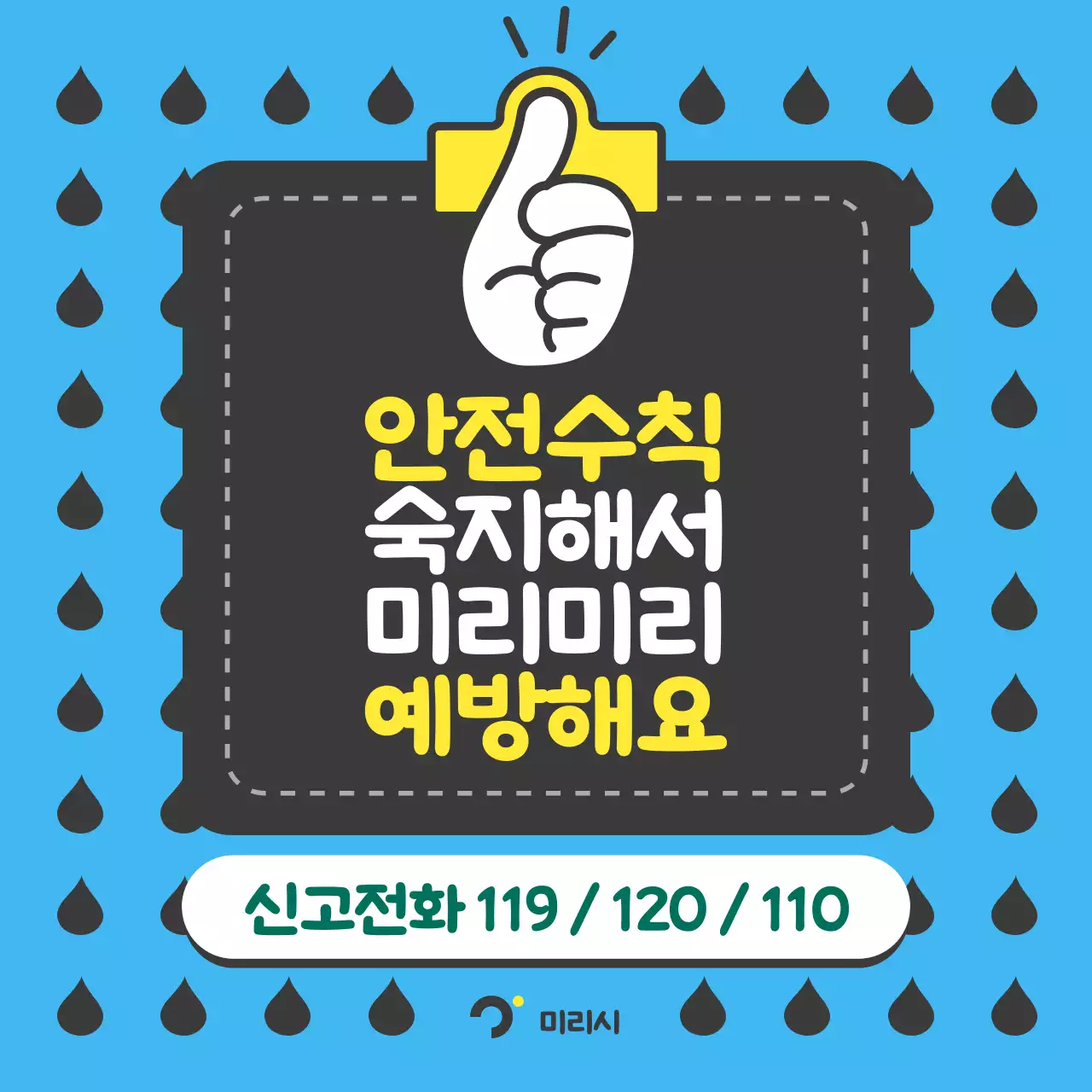 검정과 파랑의 팝아트적인 장마철 안전수칙 안내서