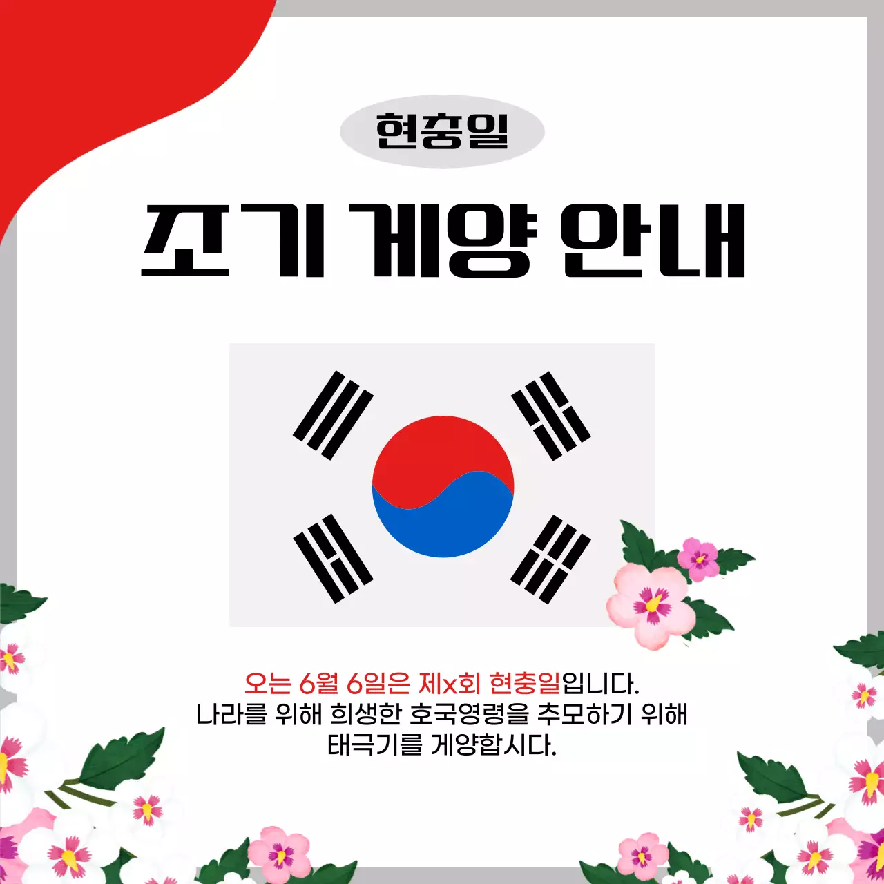 빨강과 파랑의 심플한 호국보훈 템플릿 모음