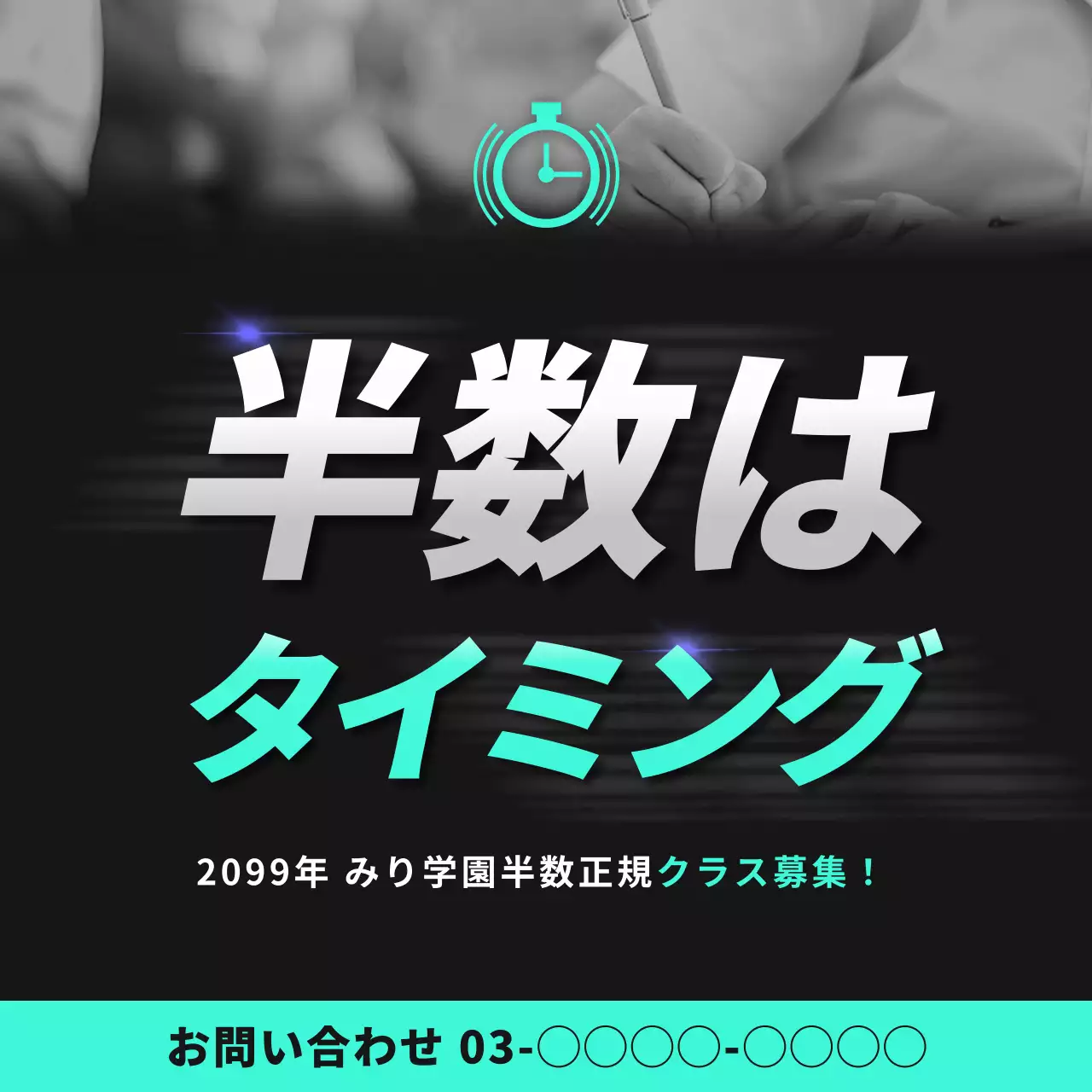 黒 モダン 教育 広告 SNS投稿 正方形