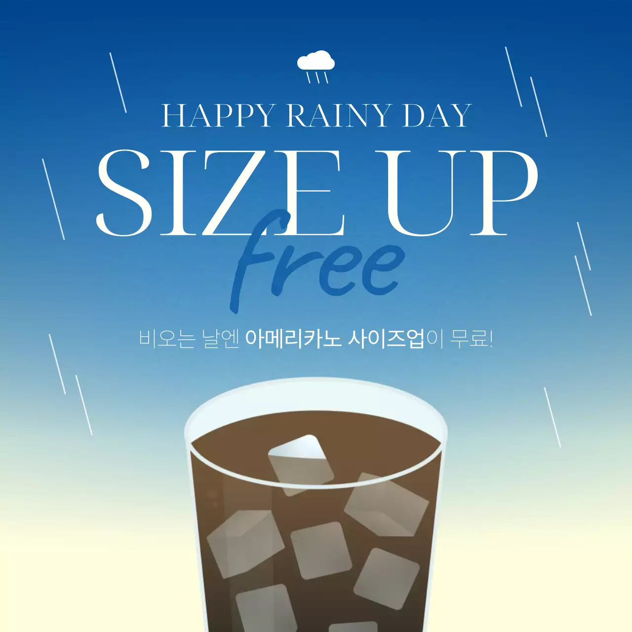 아이보리색과 파랑의 빈티지한 장마 비 이벤트 광고