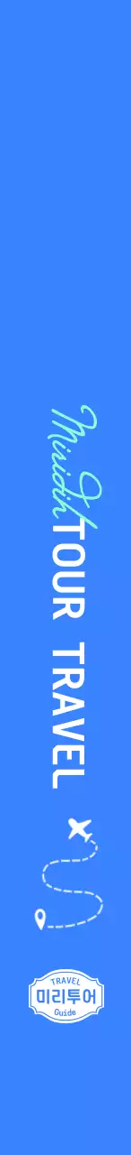 베이지와 블루의 투어 여행 가이드 컨셉