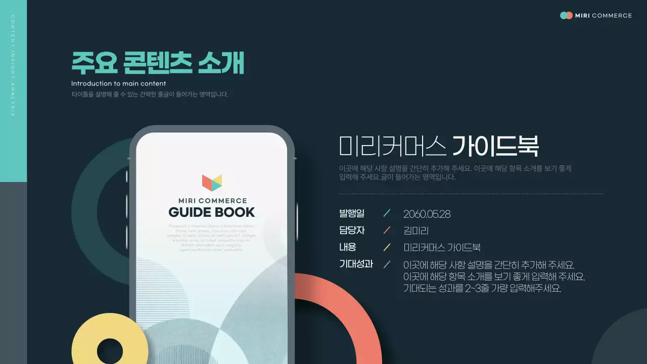 남색과 민트의 트렌드한 콘텐츠 인사이트 분석 보고서