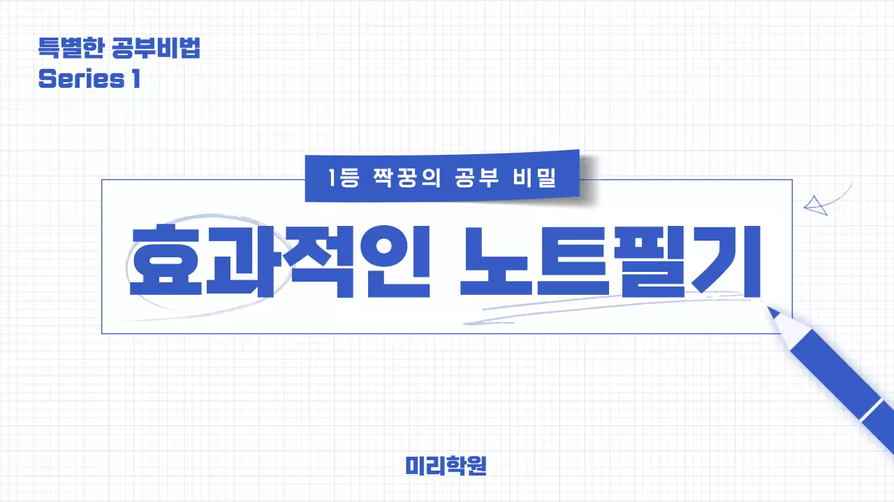 파랑의 심플한 필기 요소 수업자료