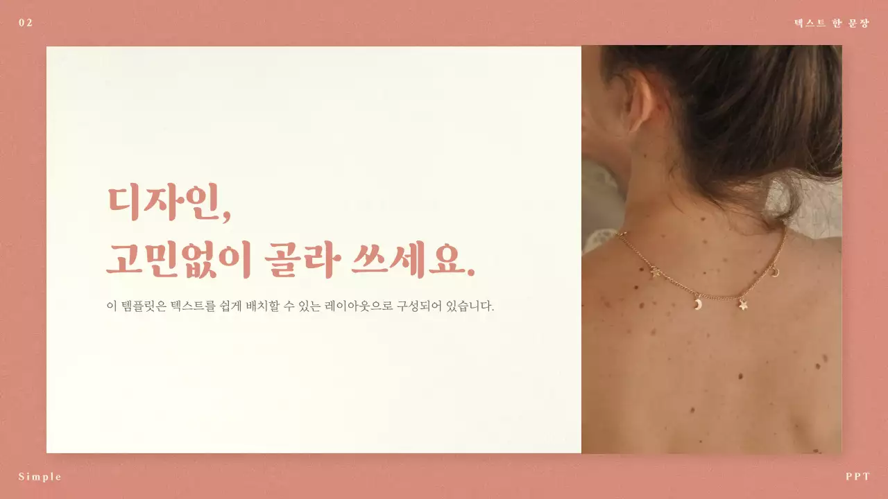 핑크의 미니멀한 긴글과 짧은 글용 제안서